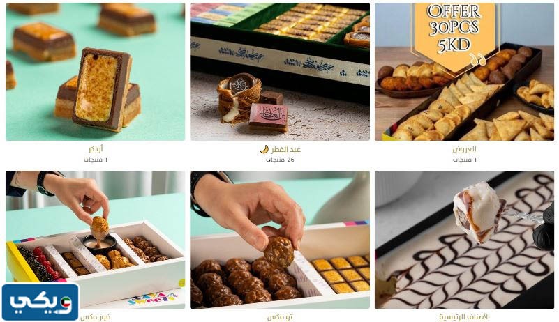 افضل محلات الحلويات في الكويت