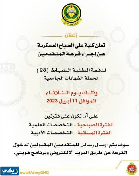 رابط البث المباشر لقرعة الجيش الكويتي