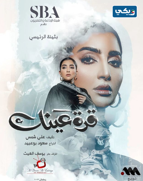 بثينة الرئيسي