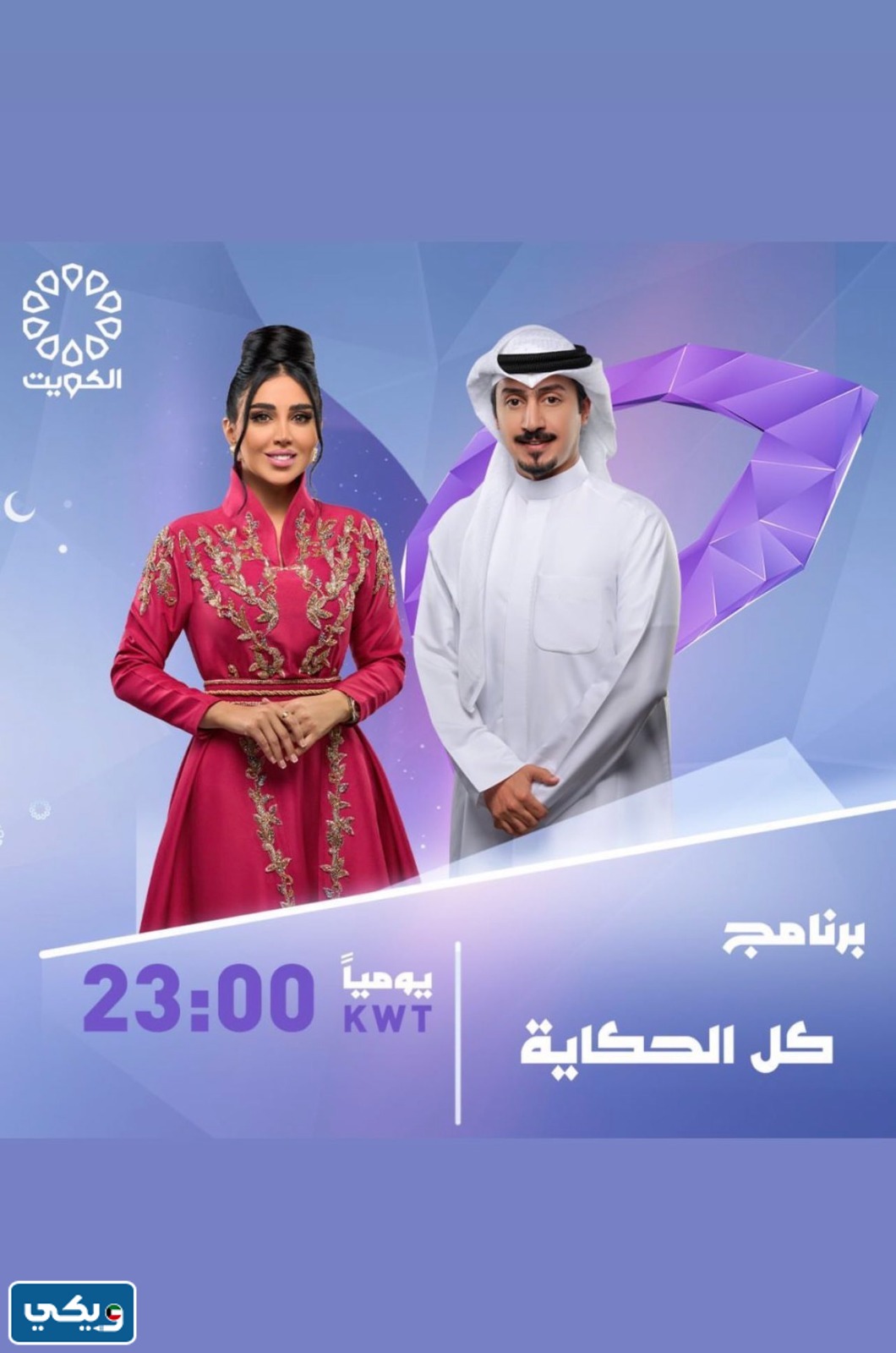 برنامج كل الحكاية على اي قناة