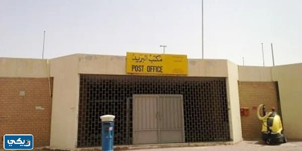 رقم البريد الكويتي