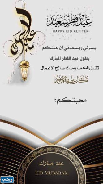 بطاقات تهنئة عيد الفطر المبارك