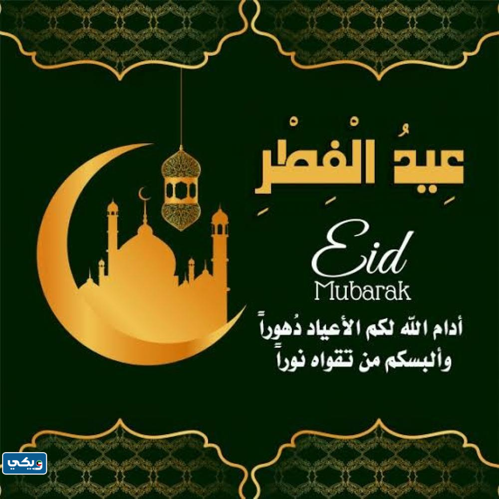 بطاقات تهنئة عيد الفطر المبارك