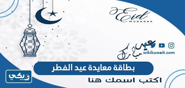 بطاقة معايدة عيد الفطر