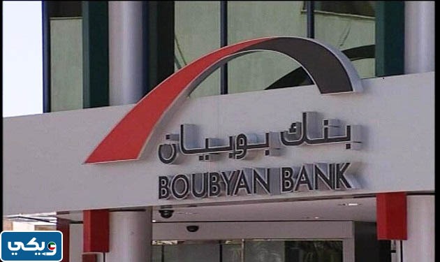 دوام بنك بوبيان عيد الفطر 2023