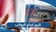 متى تاريخ ايداع الرواتب في البنوك 2025 الكويت