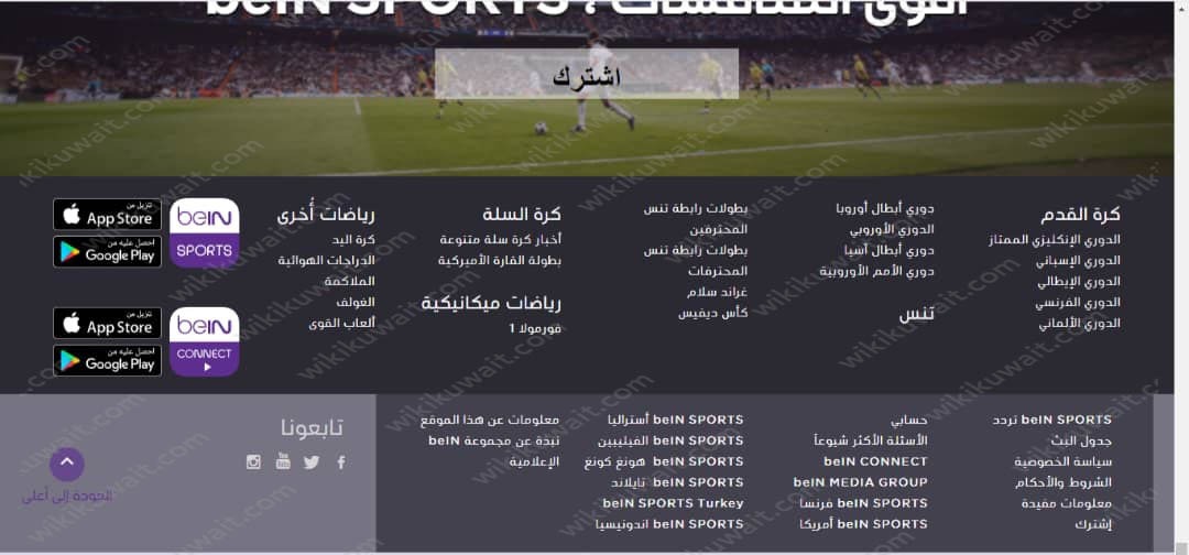 طريقة تجديد اشتراك بي ان سبورت bein sports  في الكويت 2023