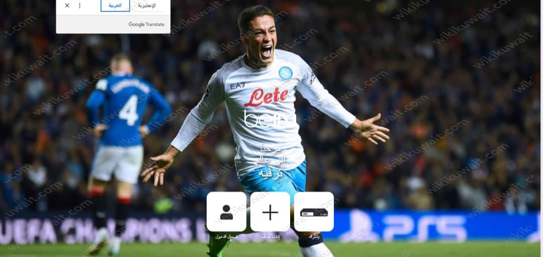 طريقة تجديد اشتراك بي ان سبورت bein sports  في الكويت 2023