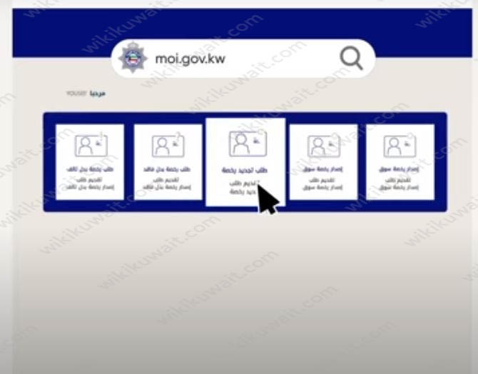 رابط تجديد رخصة القيادة الكويت اون لاين