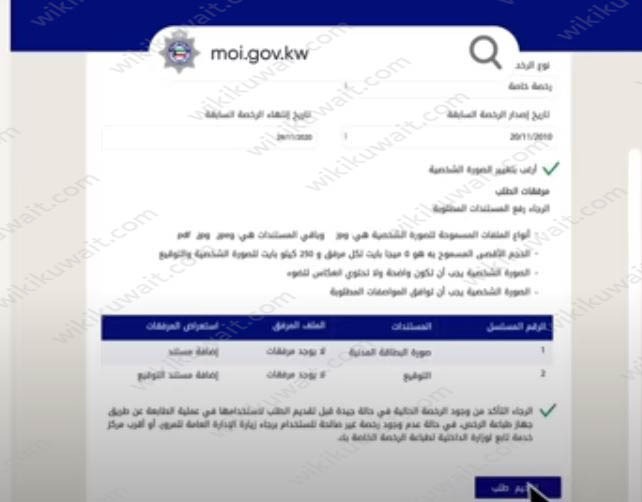 تجديد رخصة القيادة الكويت اون لاين