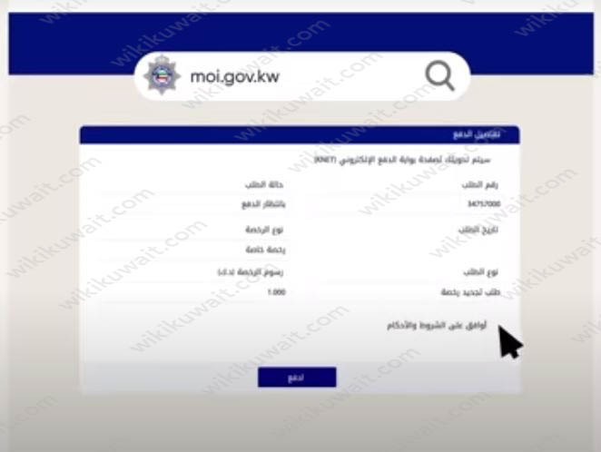 الدفع