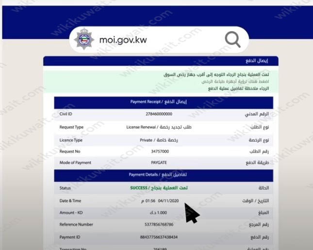 تجديد رخصة القيادة الكويت اون لاين