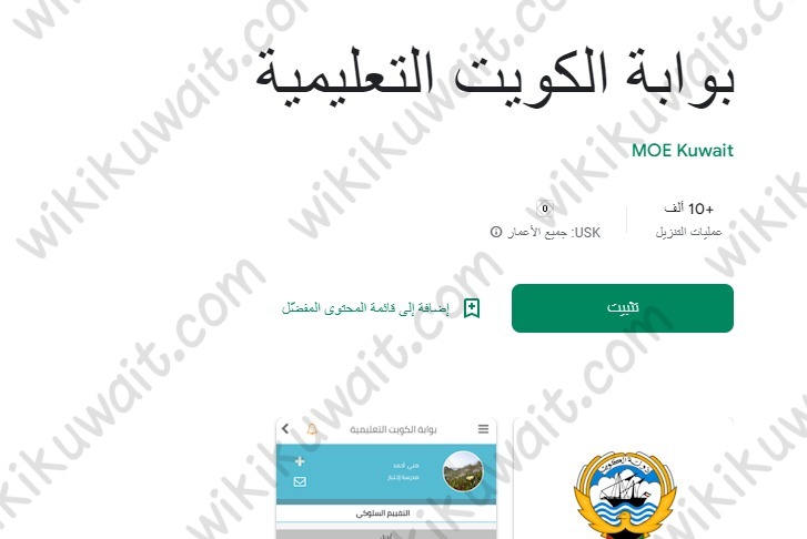 تحميل تطبيق بوابة الكويت التعليمية للاندرويد