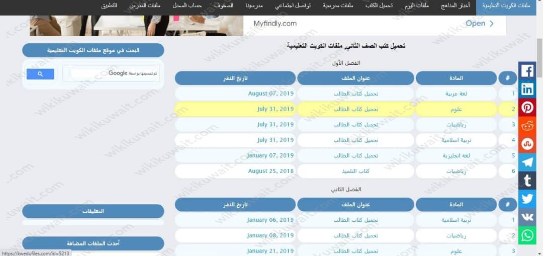 طريقة تحميل مناهج الكويت