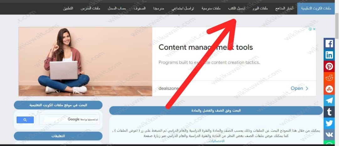 طريقة تحميل مناهج الكويت