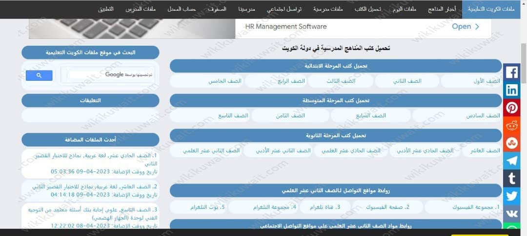 طريقة تحميل مناهج الكويت