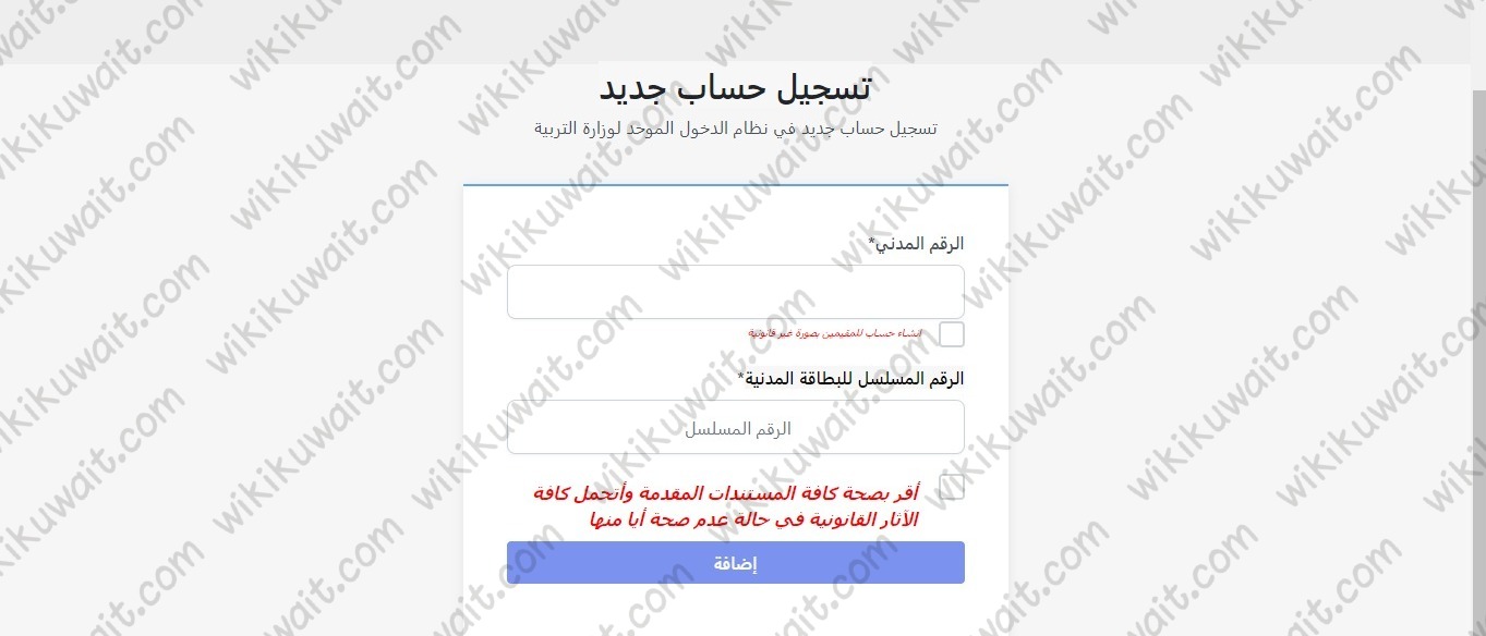 طريقة تسجيل ابناء الخليجيين في المدارس الحكومية الكويتية 2023