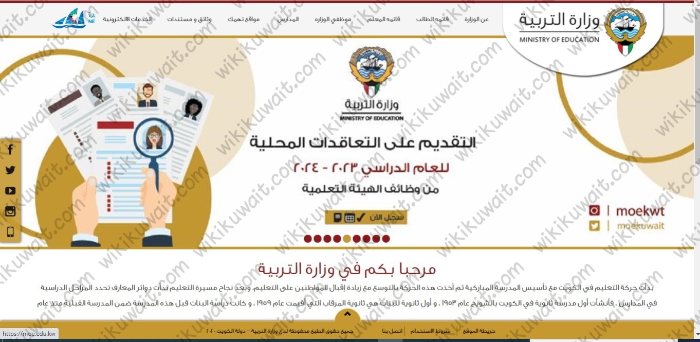 خطوات تسجيل ابناء اليمنيين في المدارس الحكومية الكويتية 2023