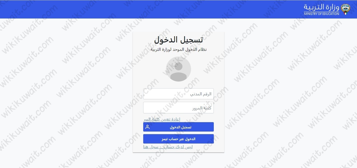 خطوات تسجيل ابناء اليمنيين في المدارس الحكومية الكويتية 2023