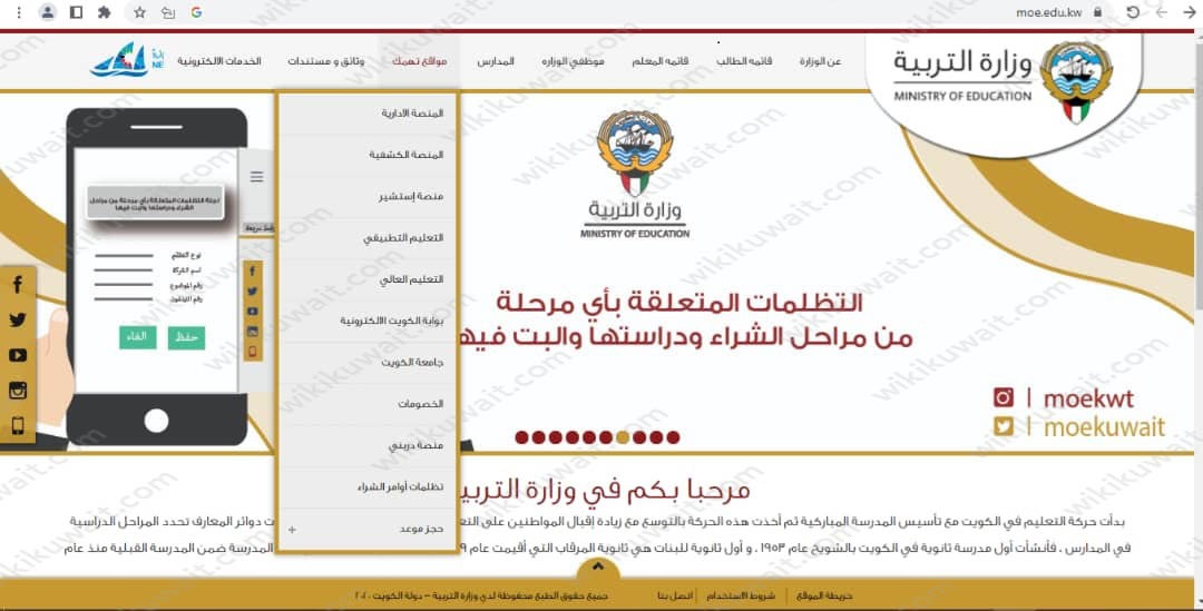 طريقة تسجيل الدخول في منصة استشير وزارة التربية الكويت