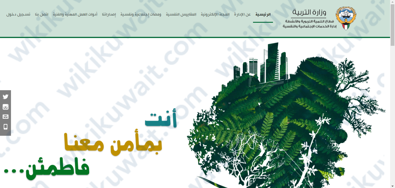 طريقة تسجيل الدخول في منصة استشير وزارة التربية الكويت