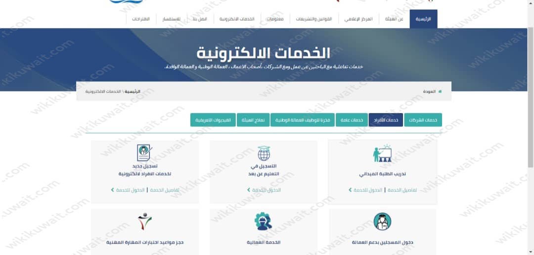 طريقة تسجيلِ الطَّلبة في التَّدريب الصَّيفي 2023 الكويت