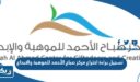 طريقة تسجيل براءة اختراع في مركز صباح الأحمد للموهبة والابداع