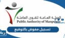 طريقة تسجيل مفوض بالتوقيع عبر تطبيق سهل