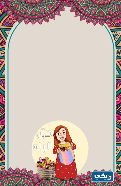 تصاميم بطاقة القرقيعان بجودة عالية