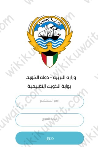تطبيق بوابة الكويت التعليمية