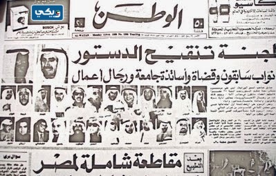 تاريخ تعليق الدستور الكويتي