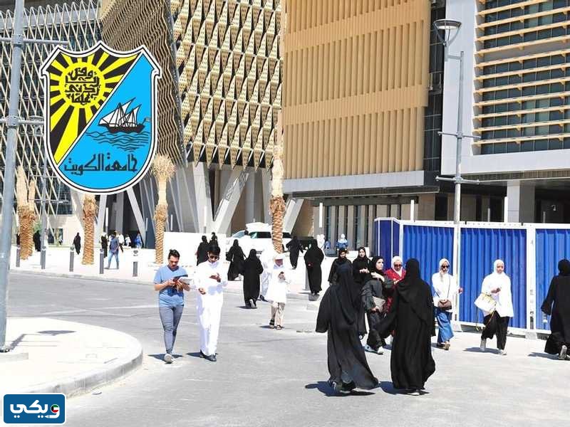 تفاصيل حادثة سقوط طالبة في جامعة الكويت كلية العلوم