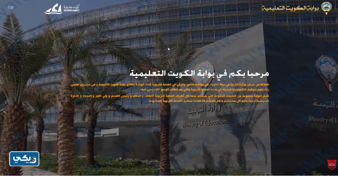تفعيل تيمز وزارة التربية للطلاب الكويت