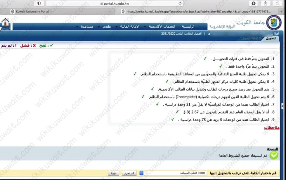 خطوات تقديم طلبات التحويل الخارجي في التطبيقي 2023