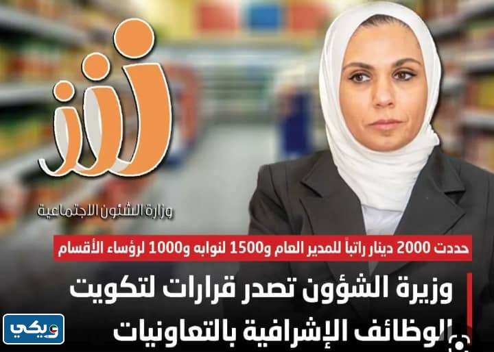 تفاصيل قرار تكويت الوظائف الإشرافية في الجمعيات التعاونية