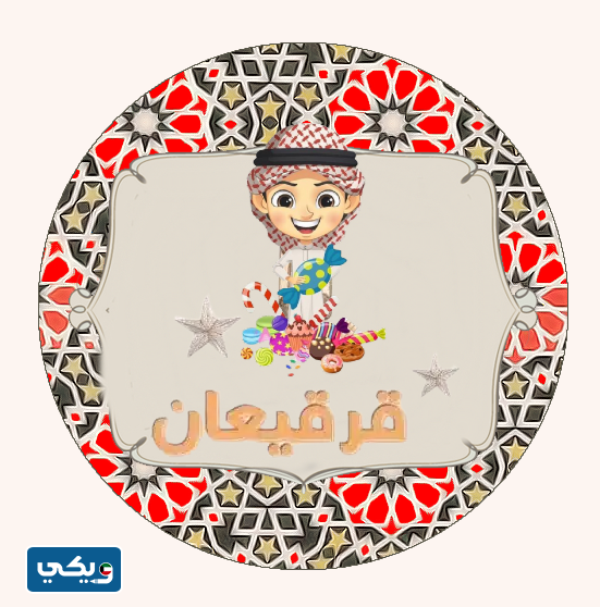 ثيم قرقيعان الكويت 2023