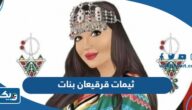 ثيمات قرقيعان بنات png جاهزة للطباعة ثيمات قرقيعان بنات png جاهزة للطباعة