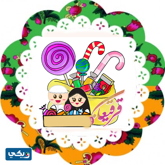 ثيمات قرقيعان جاهزة للطباعه 2023