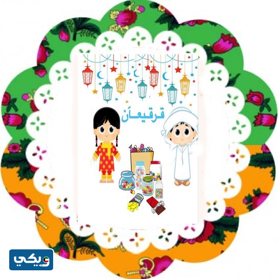 ثيمات قرقيعان جاهزة للطباعه 2023