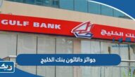 قيمة جوائز داتاثون بنك الخليج النسخة الثانية 2023 قيمة جوائز داتاثون بنك الخليج النسخة الثانية 2023
