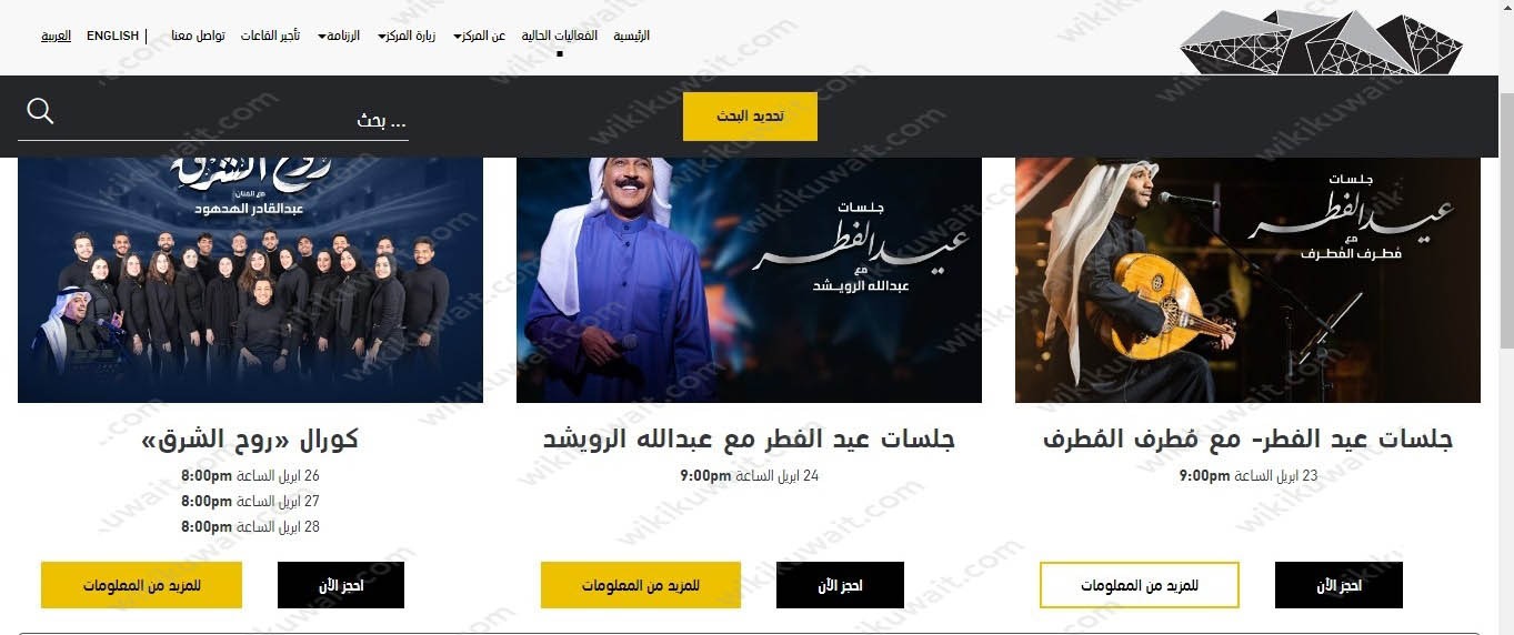 طريقة حجز تذاكر حفلة مطرف المطرف عيد الفطر 2023 الكويت