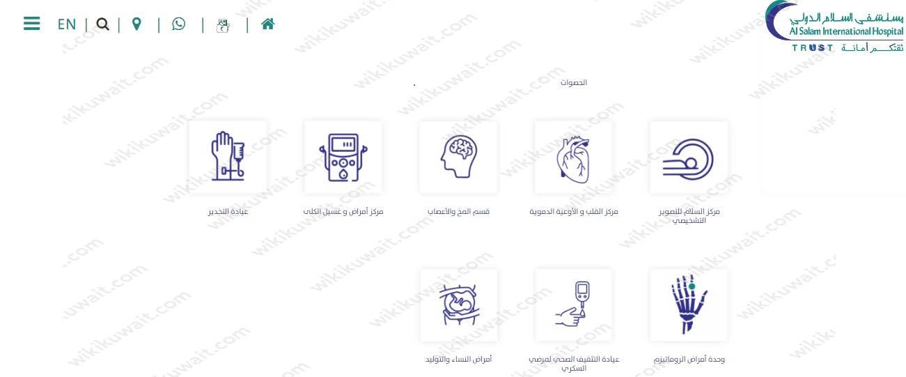 رقم عيادة جنين مستشفى السلام