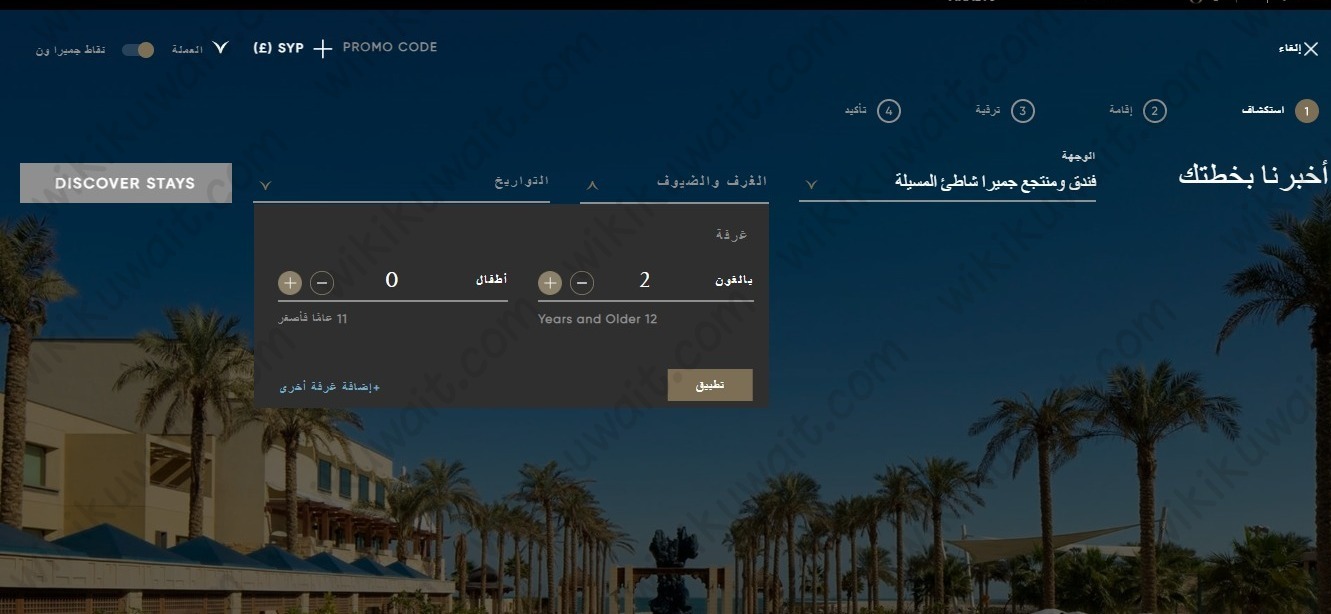 حجز فندق الجميرا الكويت