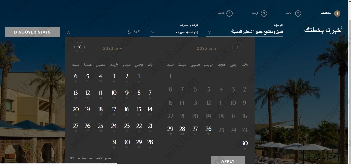 حجز فندق الجميرا الكويت