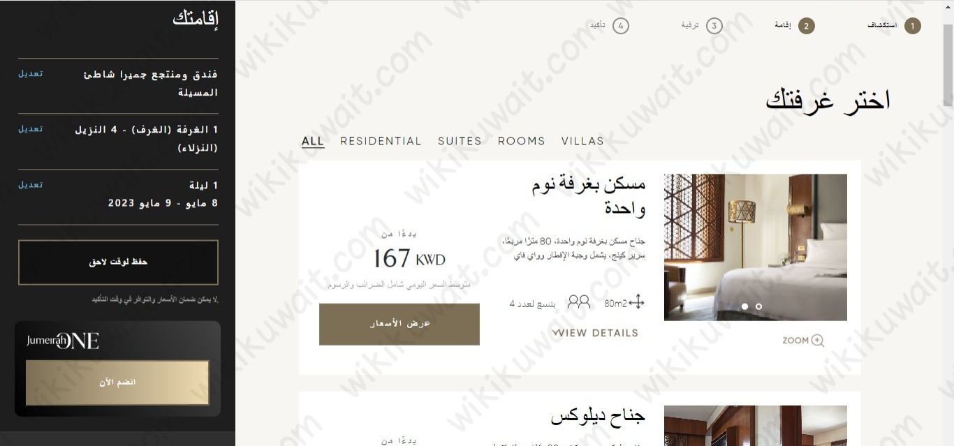 حجز فندق الجميرا الكويت