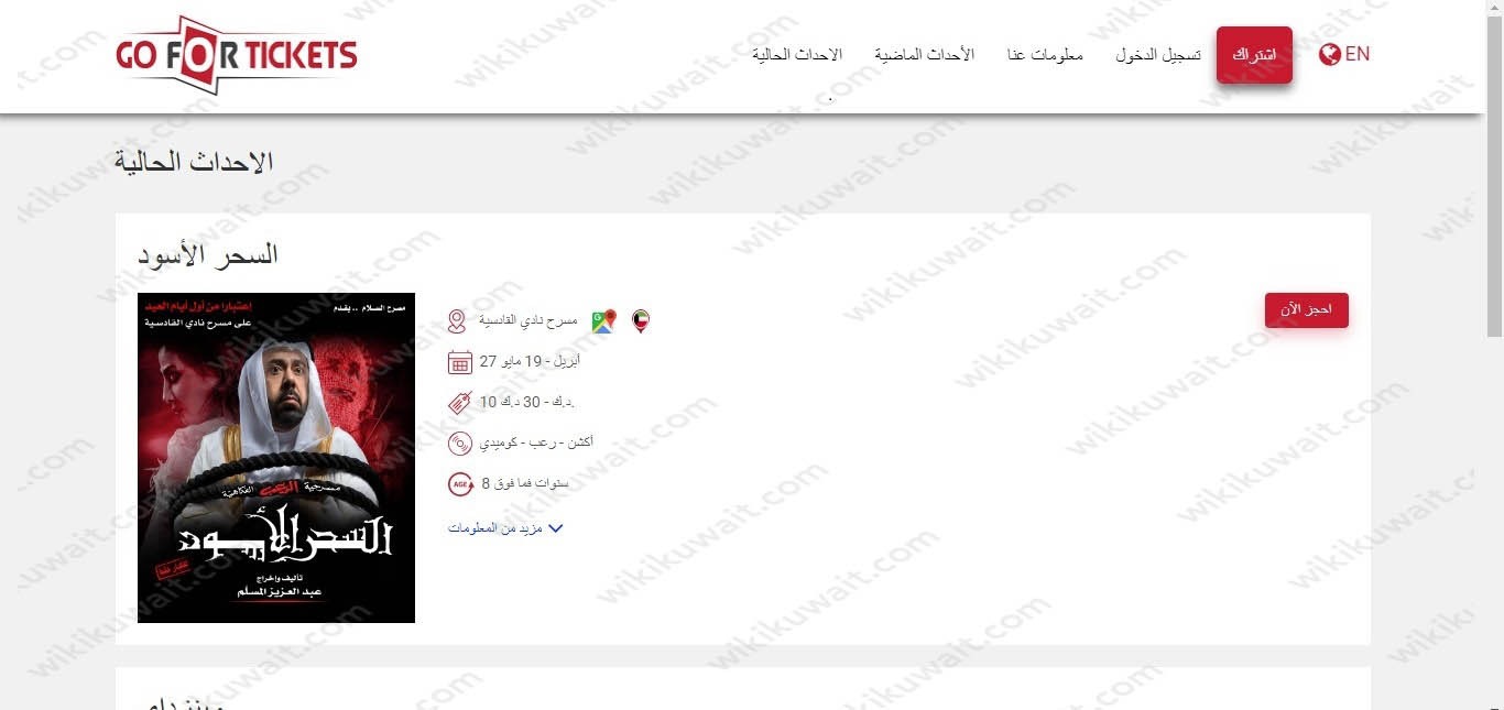 طريقة حجز مسرحيه السحر الاسود