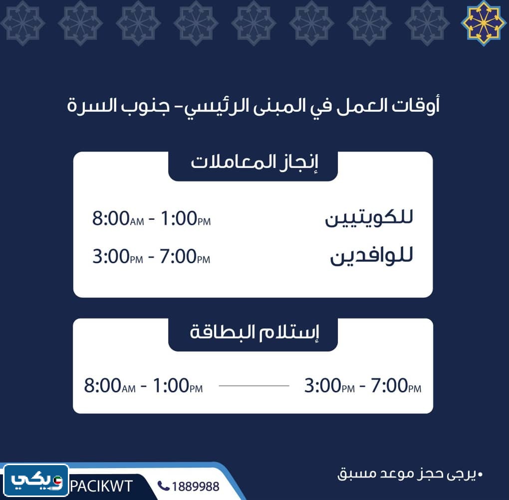 مواعيد استلام البطاقة المدنية جنوب السرة