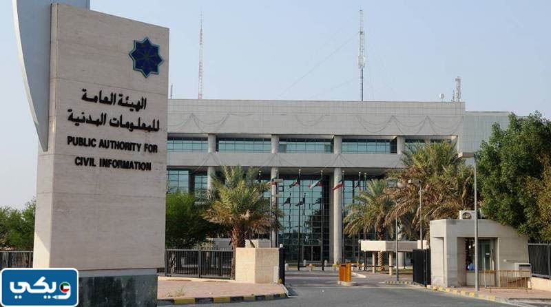 طريقة حجز موعد البطاقة المدنية جنوب السرة