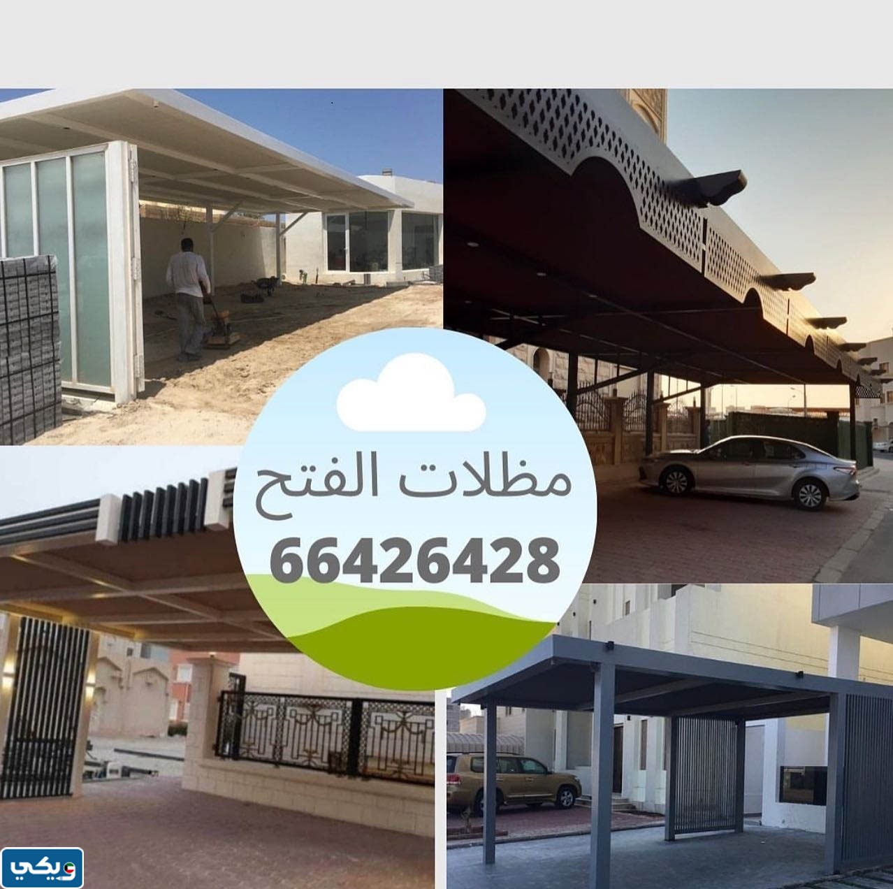 حداد في الكويت