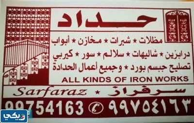 سرفراز